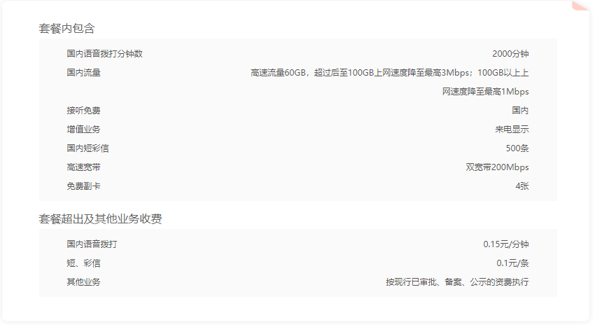联通4G畅爽冰激凌799元红卡 联通4G畅爽冰激凌799元红卡